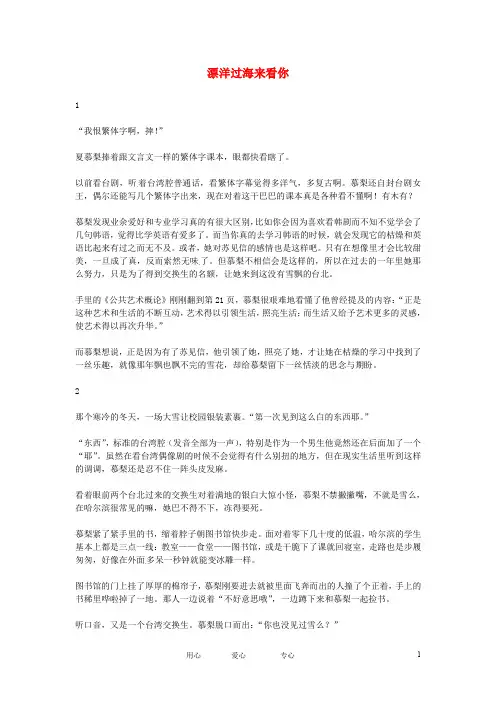 高中语文优秀课外阅读材料(七)校园生活 漂洋过海来看你素材