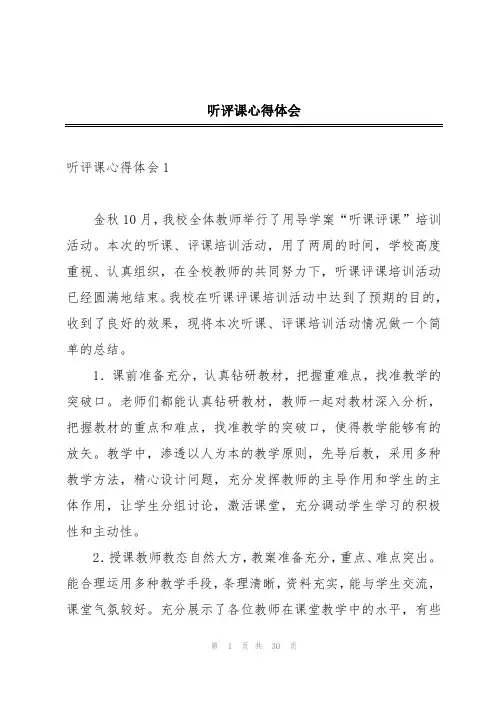 听评课心得体会