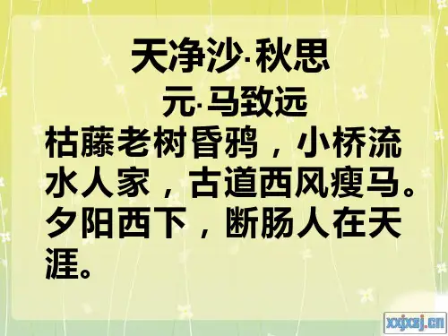 8 第八课小桥流水人家课件