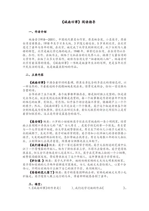 城南旧事阅读指导