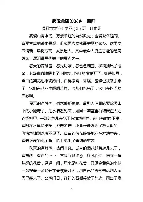 我爱美丽的家乡-溧阳