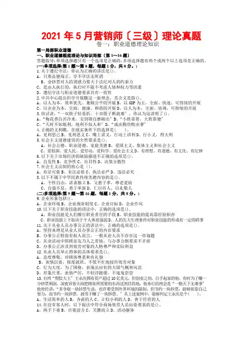 三级营销师理论考试真题