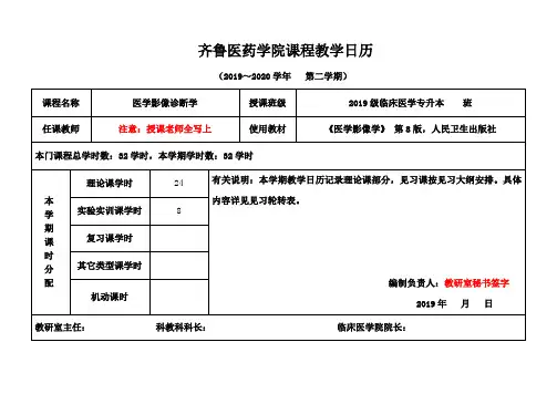 医学影像-19临床专升本2019-2020-2教学日历