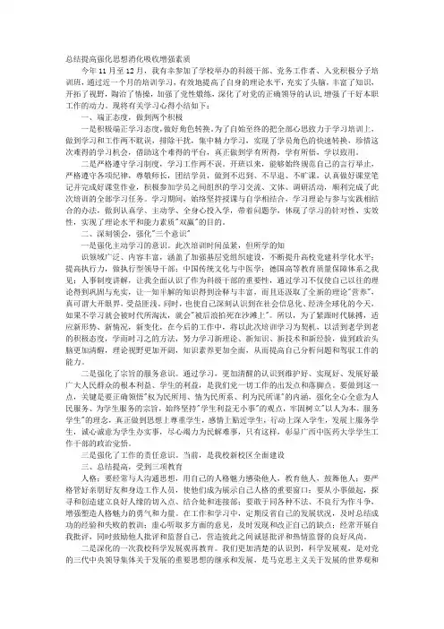 (2020年整理)科级干部培训班学习心得体会.doc