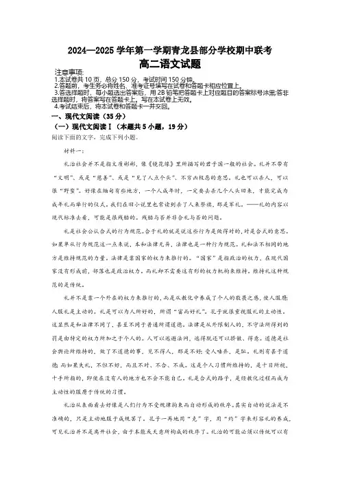 河北省秦皇岛市青龙满族自治县部分学校2024-2025学年高二上学期11月期中考试语文试题(含答案)