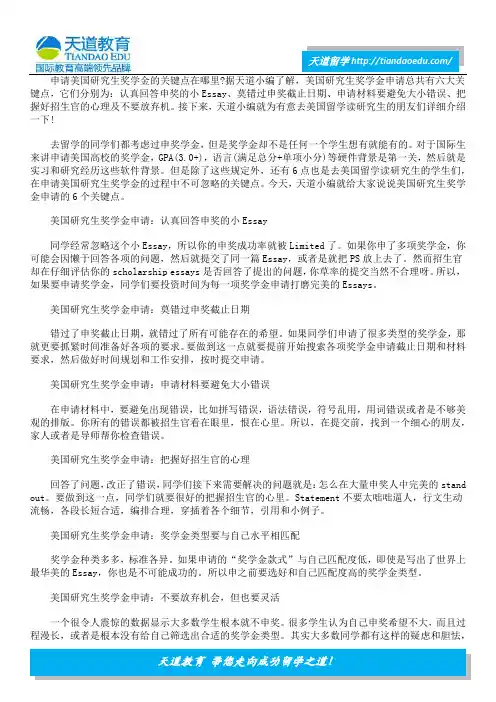 申请美国研究生奖学金 关键点在哪里？