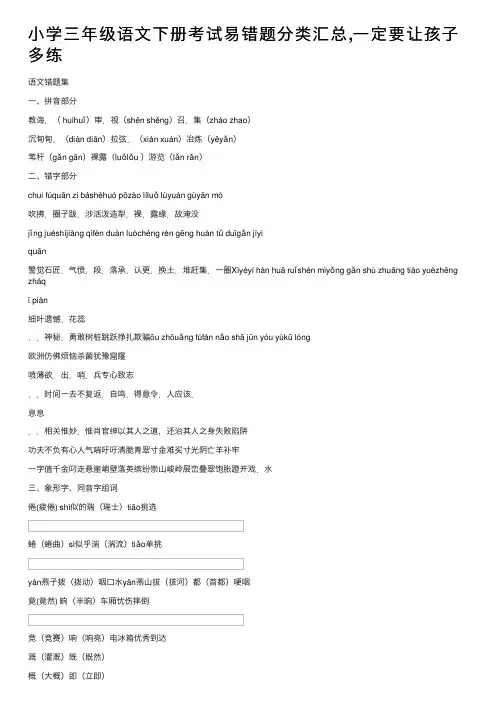小学三年级语文下册考试易错题分类汇总,一定要让孩子多练