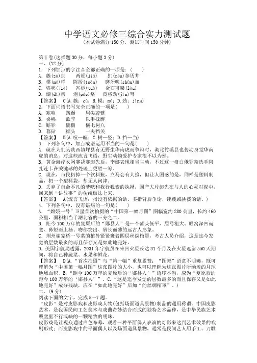 高中语文必修三综合能力测试题(含答案)