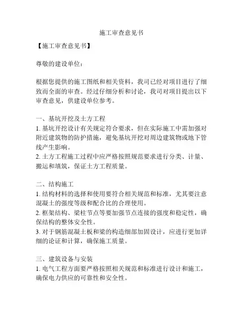 施工审查意见书