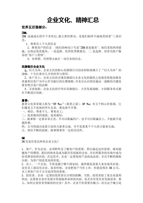 企业文化精神汇总