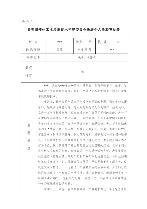 共青团员先进个人审批表案例