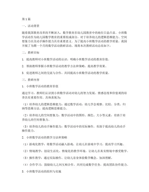 小班数学活动教研总结(3篇)