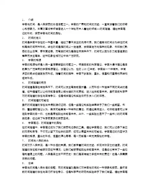 宇宙与时间：时间隧道中的宇宙笔记