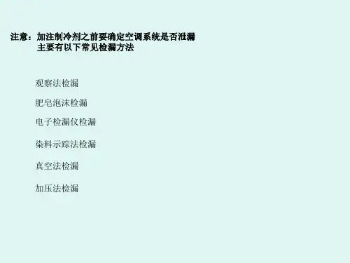汽车空调抽空充氟作业