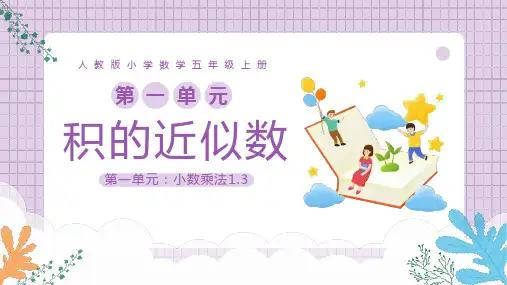 积的近似数数学PPT课件