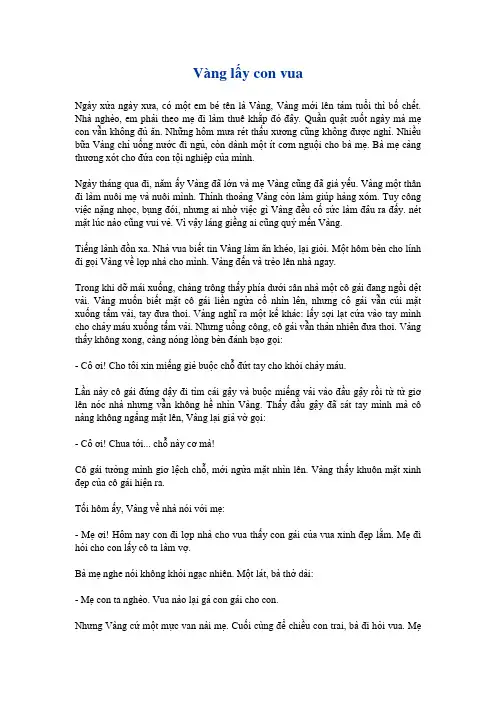 越南故事小拾(越南语)