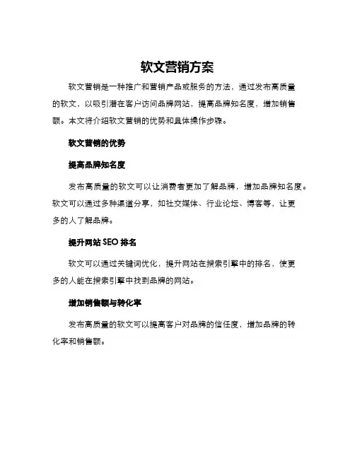 软文营销方案