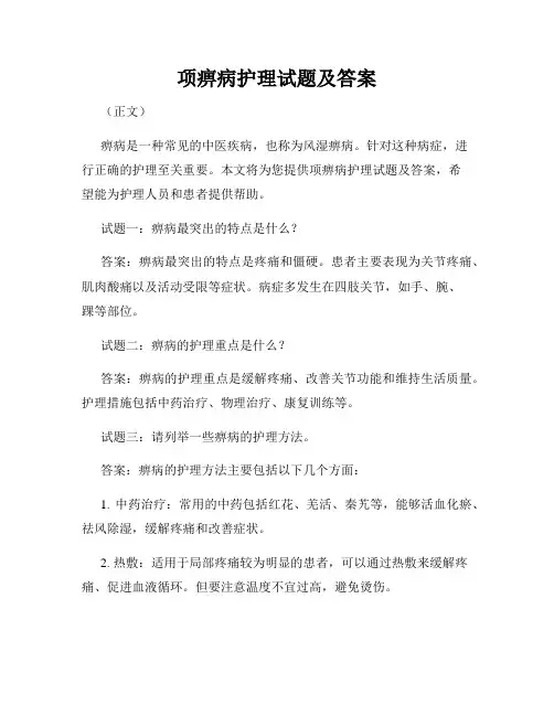 项痹病护理试题及答案
