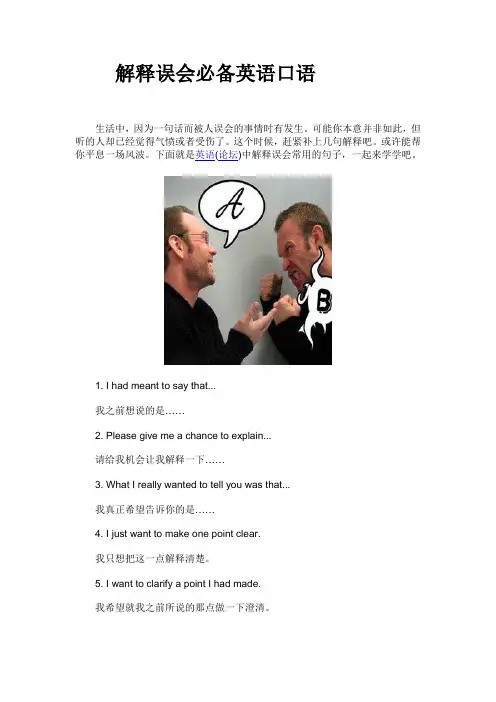 解释误会必备英语口语