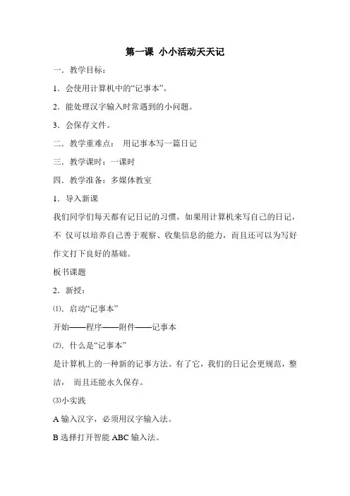 鄂教版小学三年级第二册信息技术教案(1)