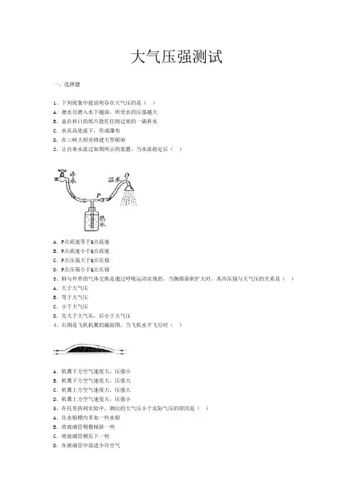 初中物理—大气压强测试