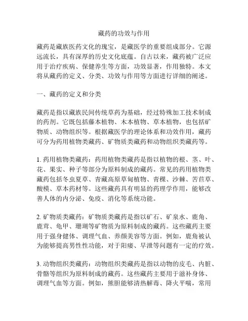 藏药的功效与作用