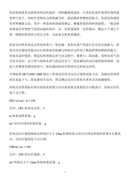 焦炭热强度