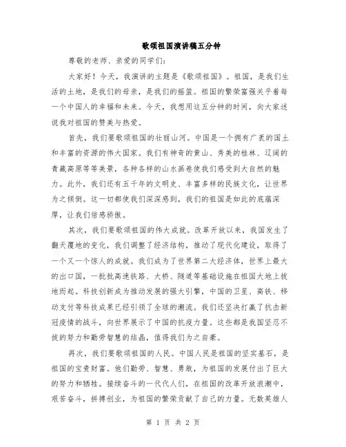 歌颂祖国演讲稿五分钟