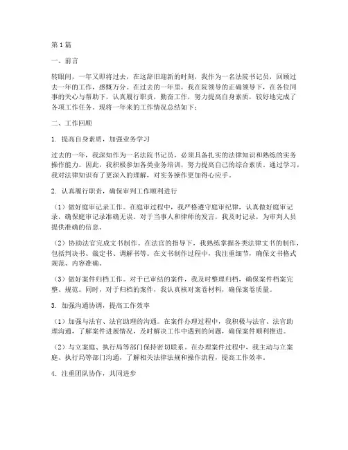 法院书记员年底工作总结(3篇)