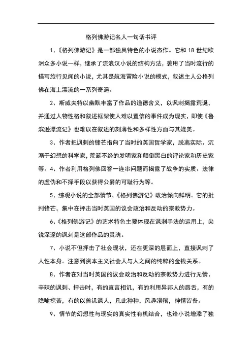 格列佛游记名人一句话书评