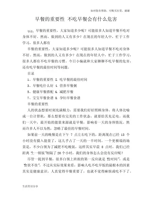 早餐的重要性不吃早餐会有什么危害