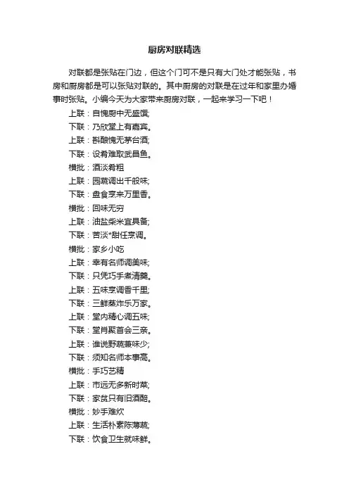 厨房对联精选