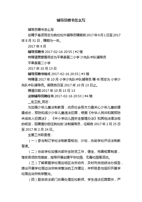 辅导员聘书怎么写