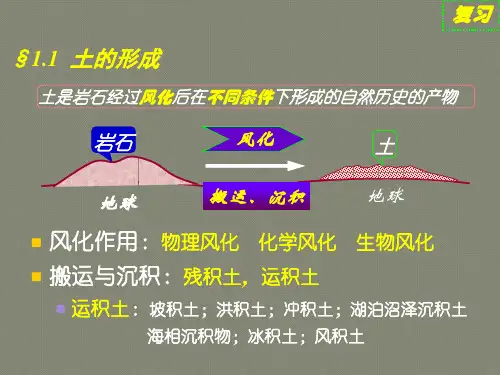 清华大学胡黎明土力学-土渗透性和渗流