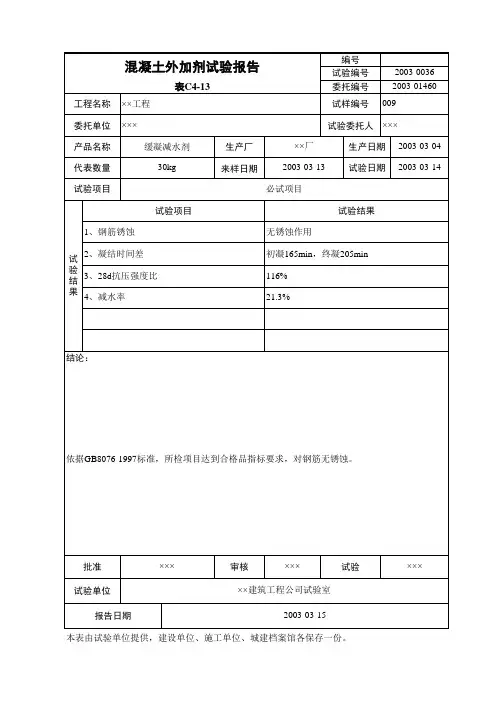 混凝土外加剂试验报告