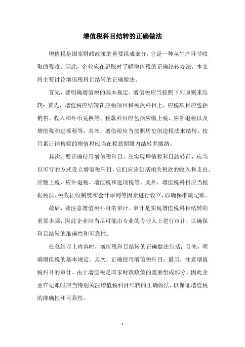 增值税科目结转的正确做法