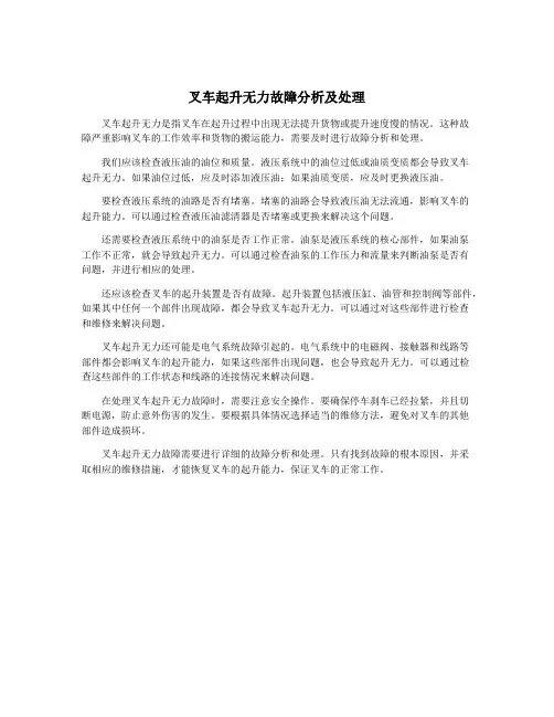 叉车起升无力故障分析及处理