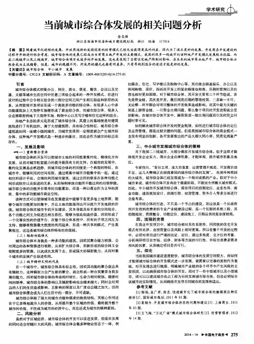 当前城市综合体发展的相关问题分析
