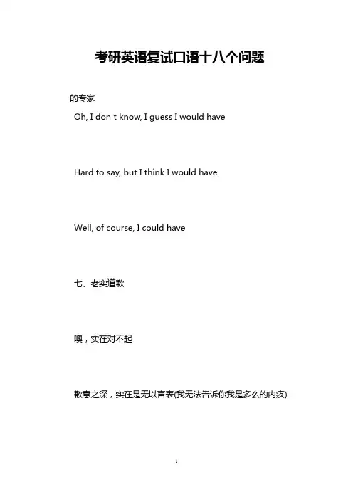 考研英语复试口语十八个问题