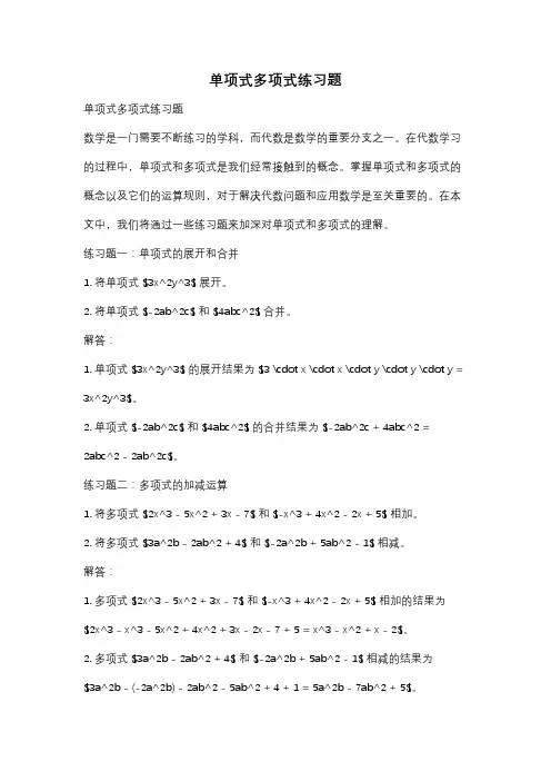 单项式多项式练习题