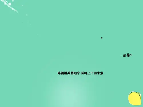 2022年秋高中政治 第2单元 生产、劳动与经营课件 新人教版必修1
