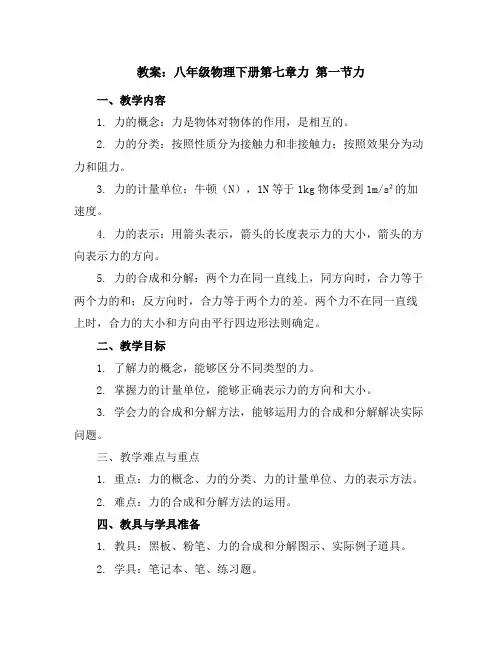 八年级物理下册第七章力第一节力教案