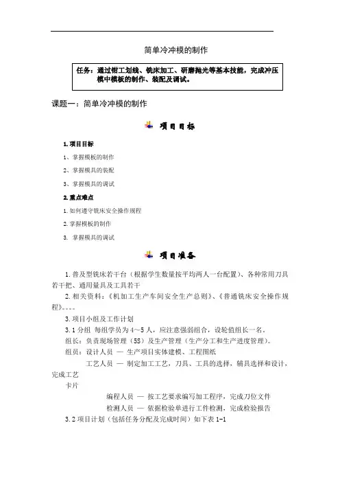 简单冷冲模具制作装配调试