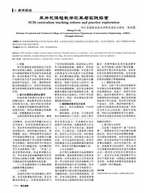单片机课程教学改革与实践探索