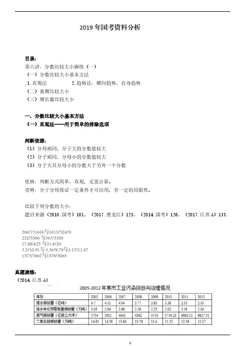 2019年国考资料分析第六讲：分数比较大小模块（一）