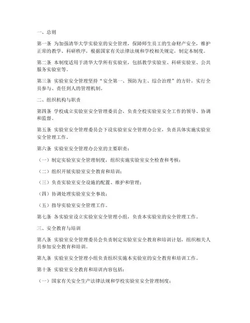 清华实验室安全管理制度