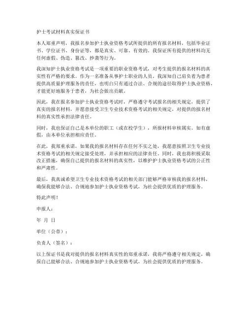 护士考试材料真实保证书