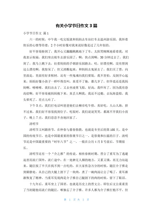 有关小学节日作文3篇
