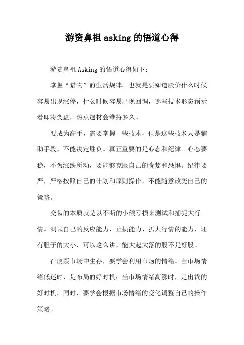 游资鼻祖asking的悟道心得