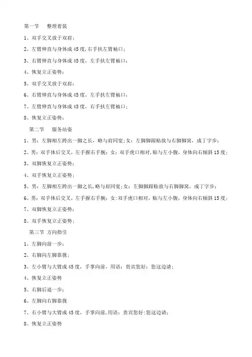 006-服务礼仪操